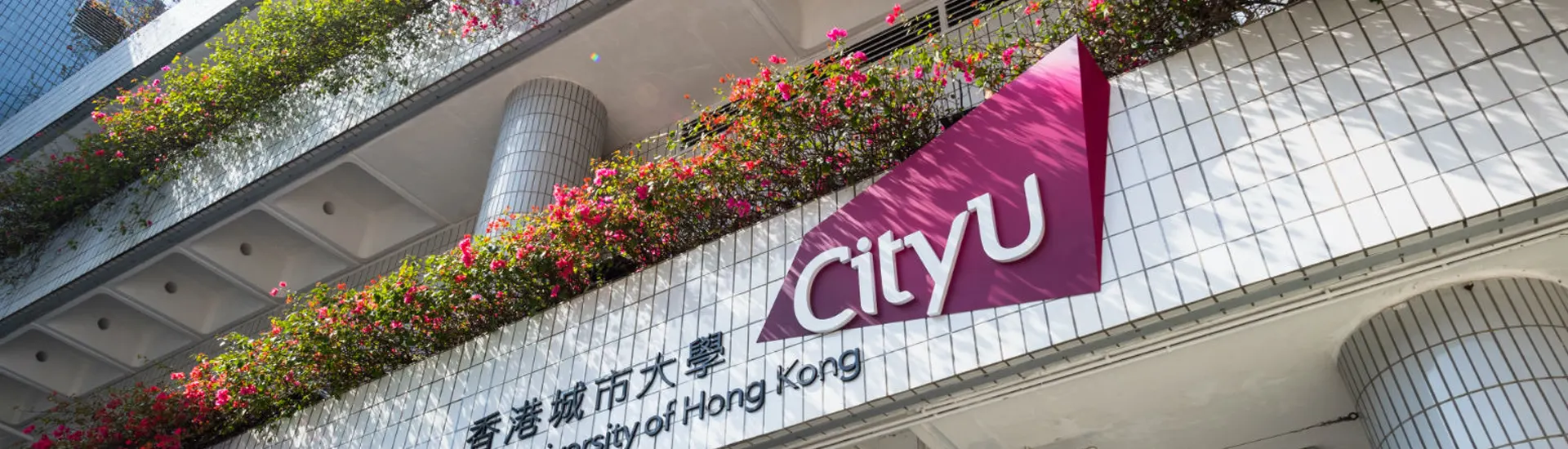 香港城市大学（City University of Hong Kong, CityU）入学申请条件及留学费用详解